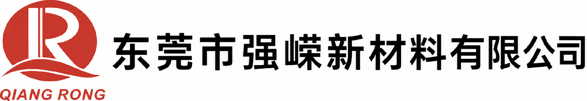 东莞市强嵘新材料有限公司_松香树脂_萜烯树脂_环保增粘树脂厂家